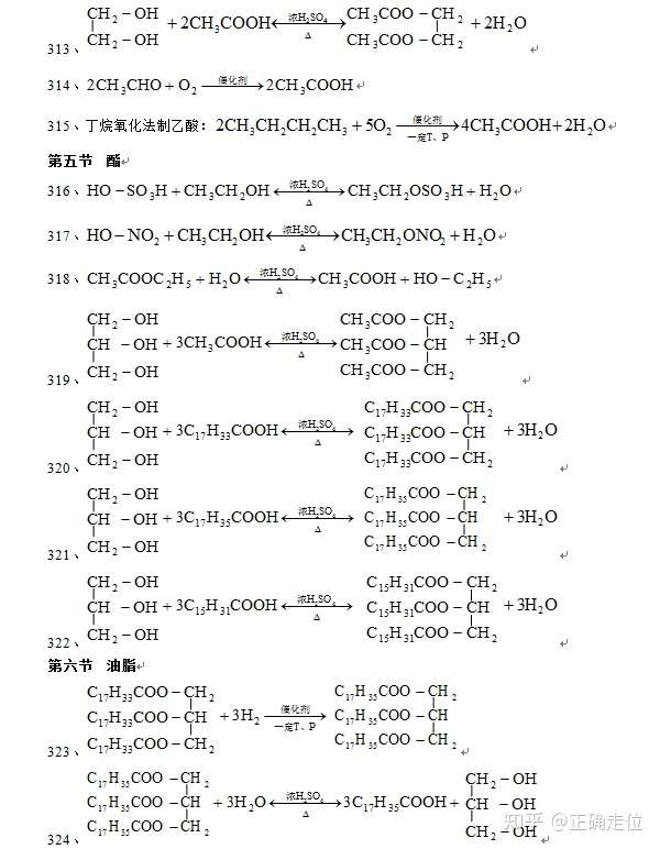 最全 高一至高三 高中三年化学方程式总结版 知乎