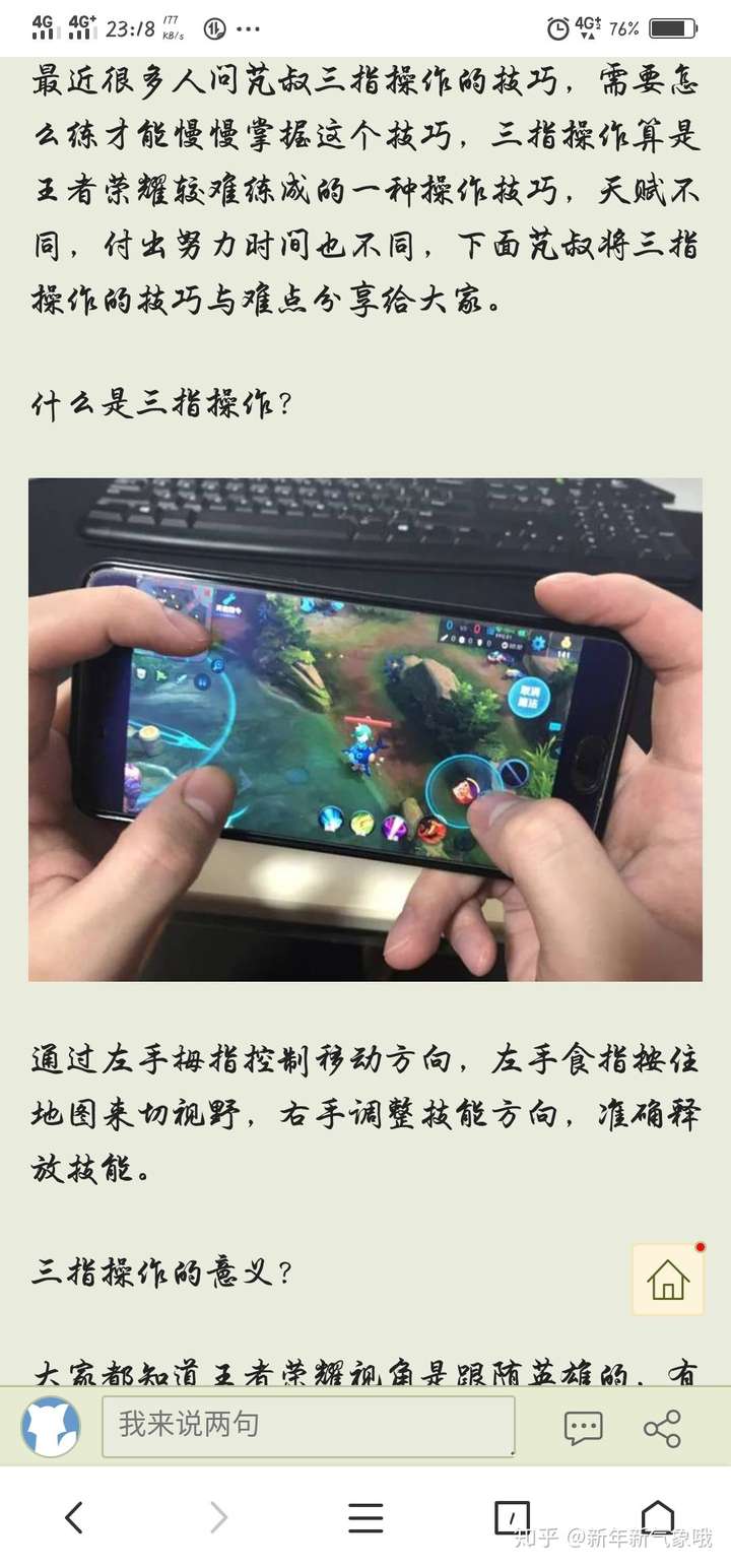 王者荣耀怎么三指操作