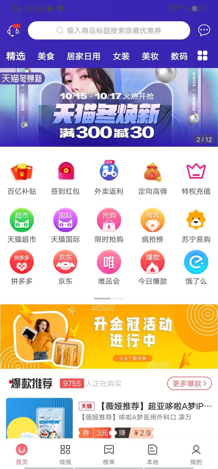 最好的淘宝优惠券app？淘宝优惠券哪个app好 最新资讯 第3张