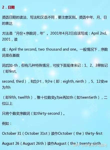 初中英语年份日期时间表述太难 三张图帮你解决问题 附电子版 知乎