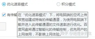 百度网盘优化速率是什么?下载提速模式怎么使用?
