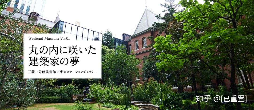 在寸土寸金的丸之内坐拥一座美术馆是一种什么体验 知乎