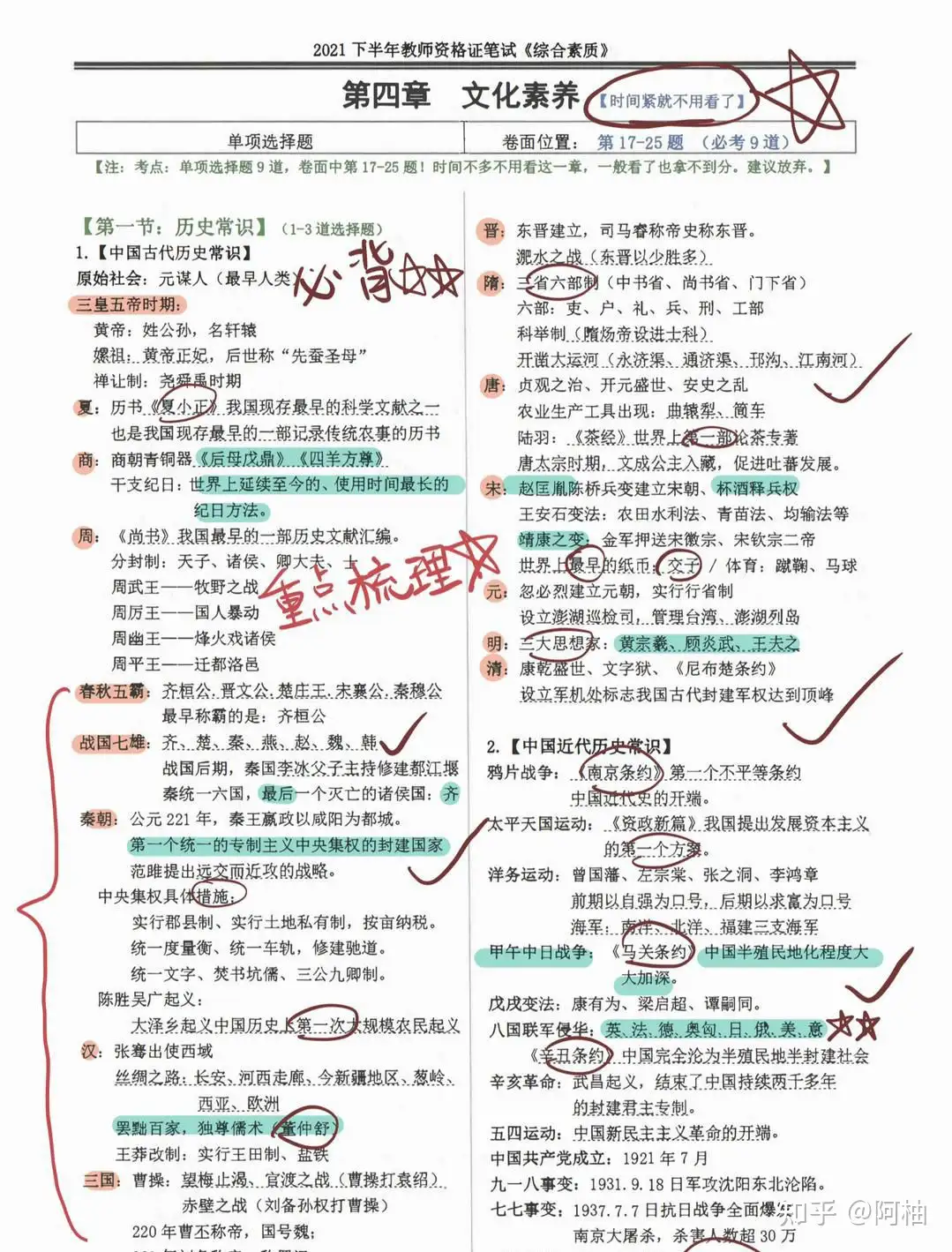 差点被教材劝退了 多亏了这份63页笔记 21下教资考试大纲有新变动 知乎