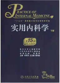 资料|全科、基层医生案头必备实用内科学（第15版），一本中国的希氏