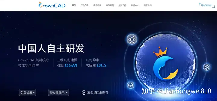中国有完全自主的三维几何建模引擎和几何约束求解器吗?的图32