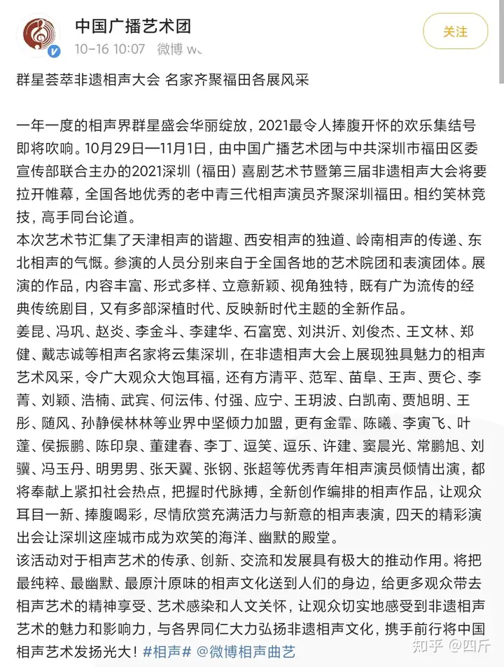 第三届非遗相声大会名单公布，姜昆冯巩苗阜等人齐聚，没有德云社（第三批非遗白酒） 第2张