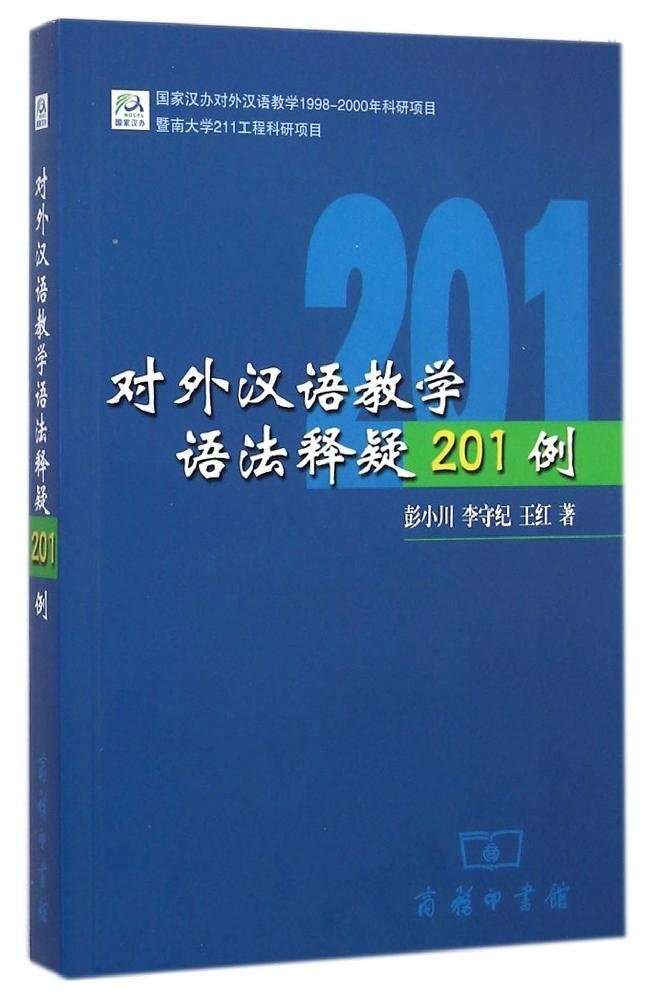 对外汉语教学语法释疑1例读书笔记1 知乎 对外汉语教学语法释疑1例读书笔记1 知乎