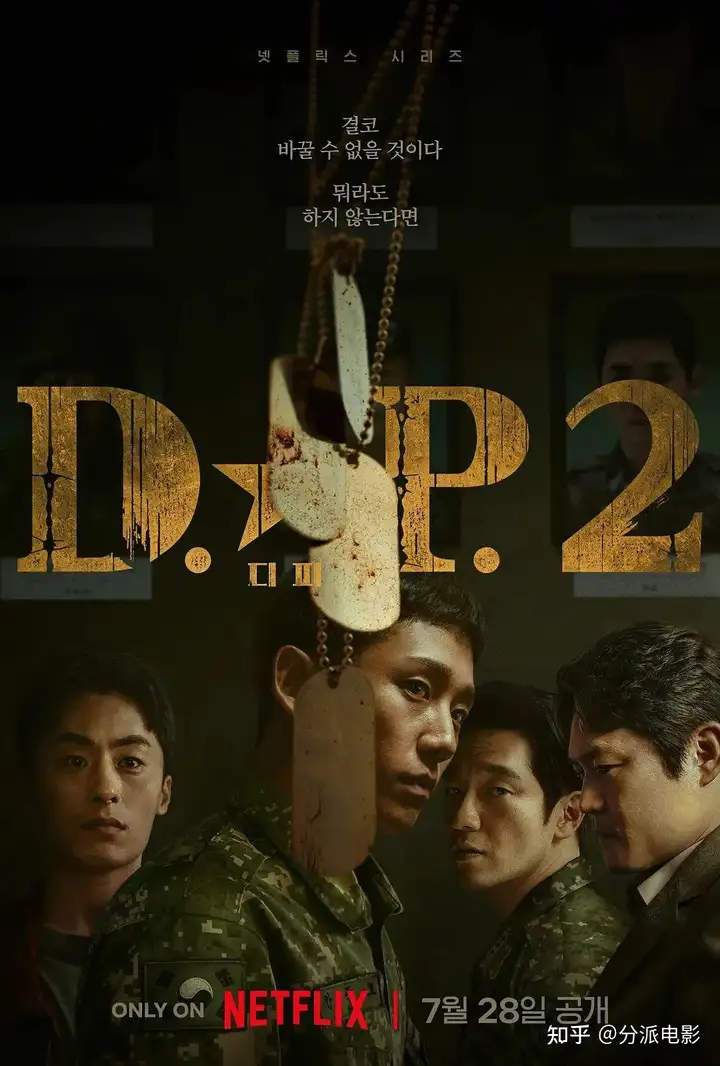 《D.P:逃兵追缉令第二季》豆瓣8.6,这部韩剧也太敢拍了!韩国军队的底裤都被扒光了!