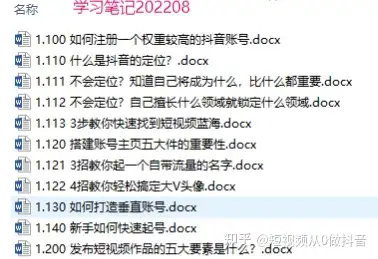 抖音短视频培训课程学习笔记-我赢助手0基础版
