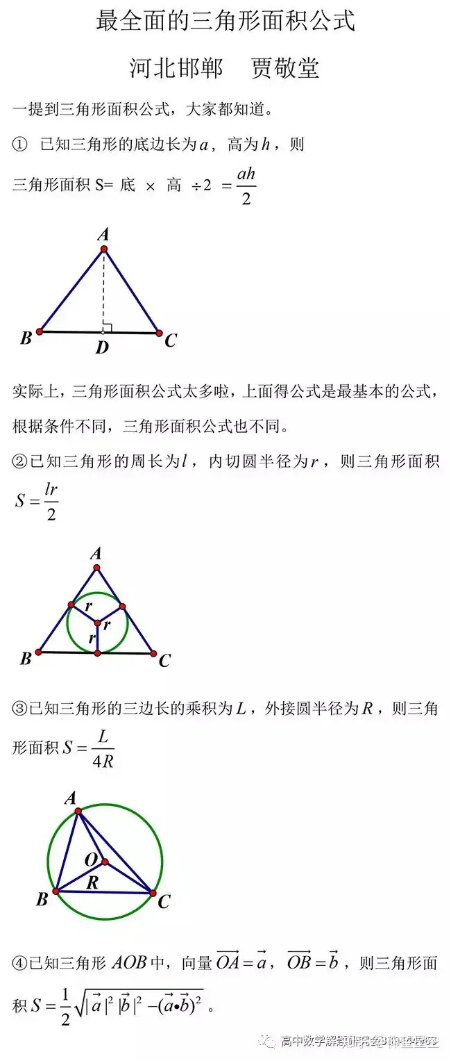最全面的三角形面积公式 知乎