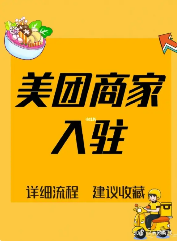 怎样在美团入驻商家（美团怎么入驻商家）如何申请共享单车入驻美团外卖