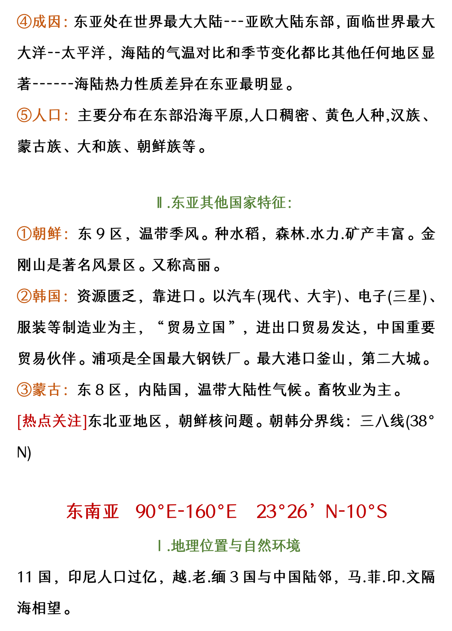 成绩上涨走捷径 高中地理世界地理分区知识点汇总 助你夯实基础拿高分 知乎