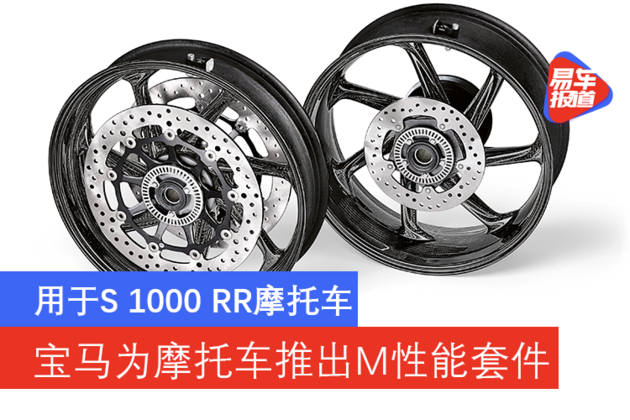 用于s 1000 Rr摩托车宝马为摩托车推出m Performance套件 知乎