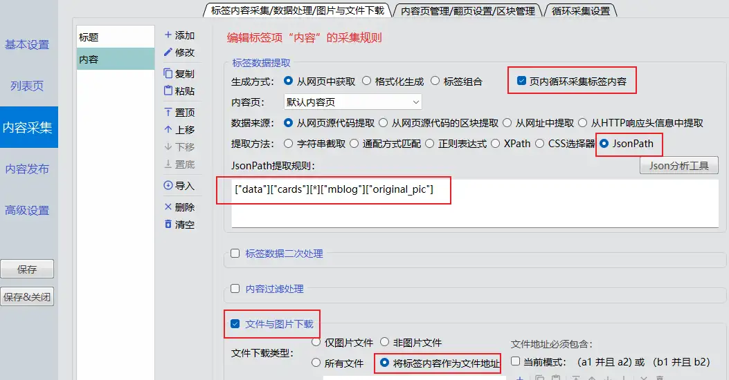 蜜蜂采集器使用教程 - 文件下载上传功能演示