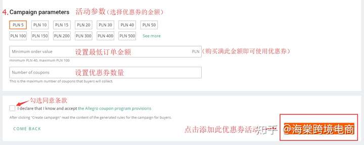 Allegro Promotions&Ads(促销&广告)——优惠券