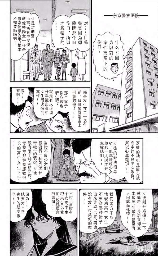 名柯 探究主角群的初登场 警方 一 知乎