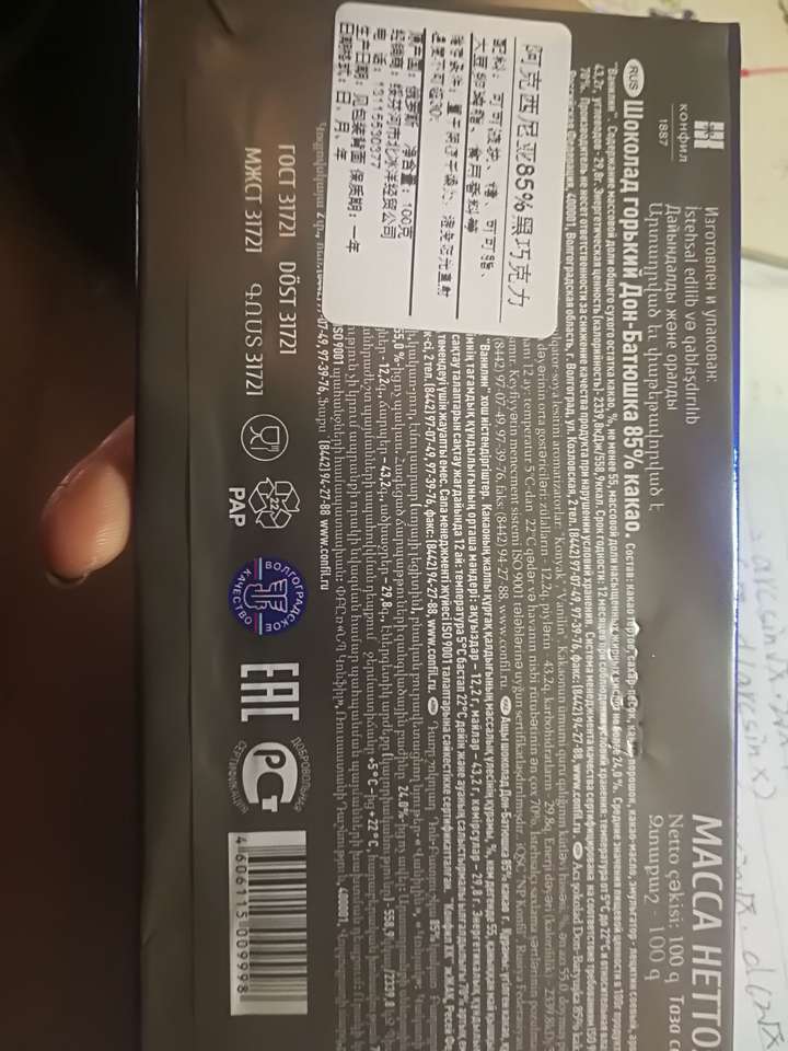 俄罗斯黑巧克力测评巧克力8 俄罗斯黑巧克力测评巧克力8