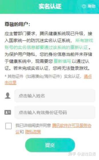 腾讯健康系统升级未通过重新认证的用户都将无法登录游戏