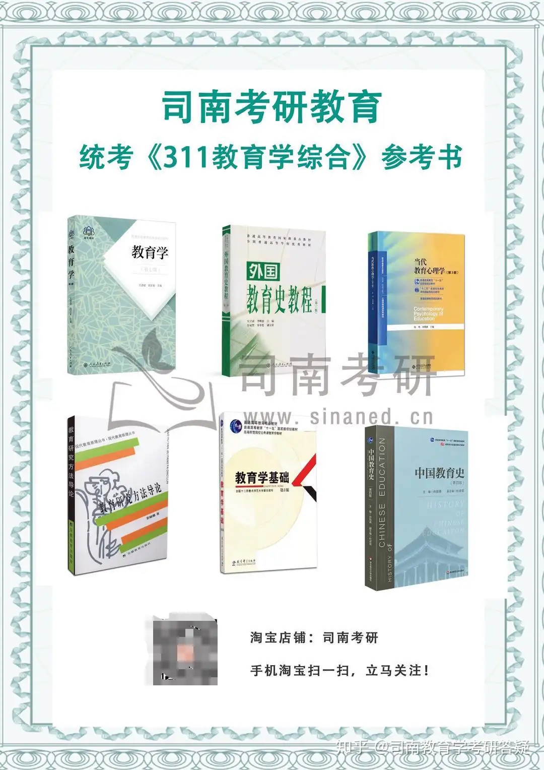 311教育学考研最全攻略（考试科目、教材、试卷结构与分析、备考重点