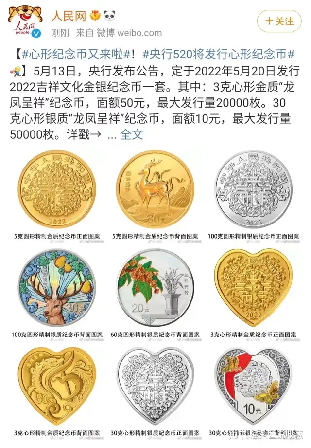 2022吉祥文化纪念币预约入口公布！520心形币来啰- 知乎