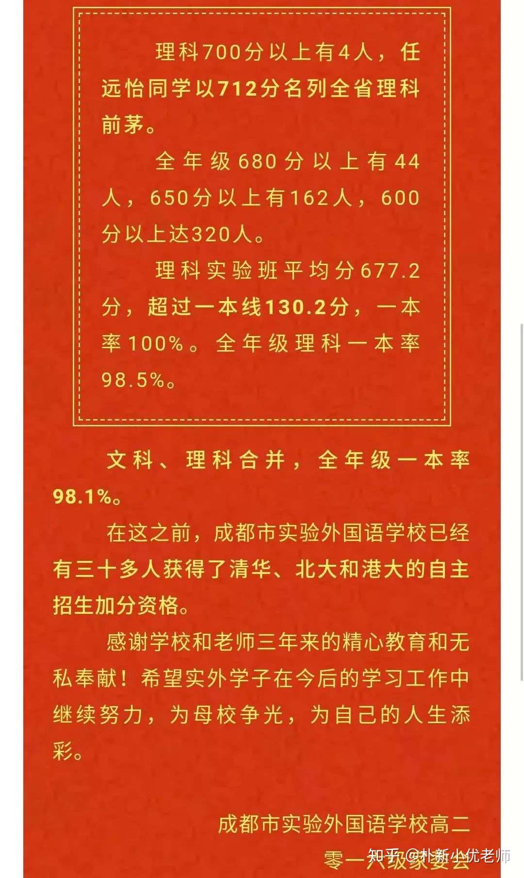 成都各校喜报来啦 初升高的考生可以参考选校 知乎