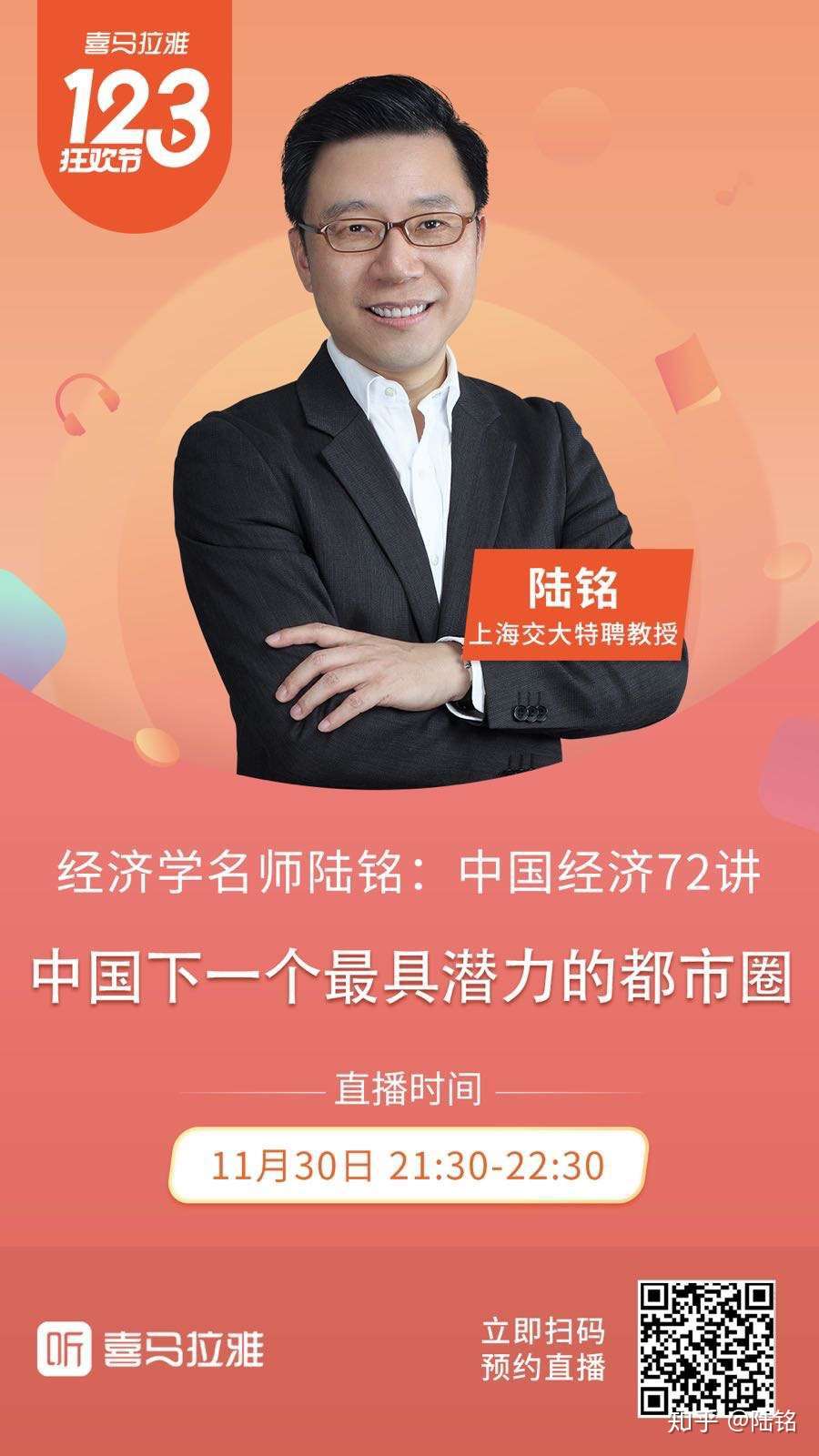 陆铭 的想法: 本周五晚上直播 - 知乎