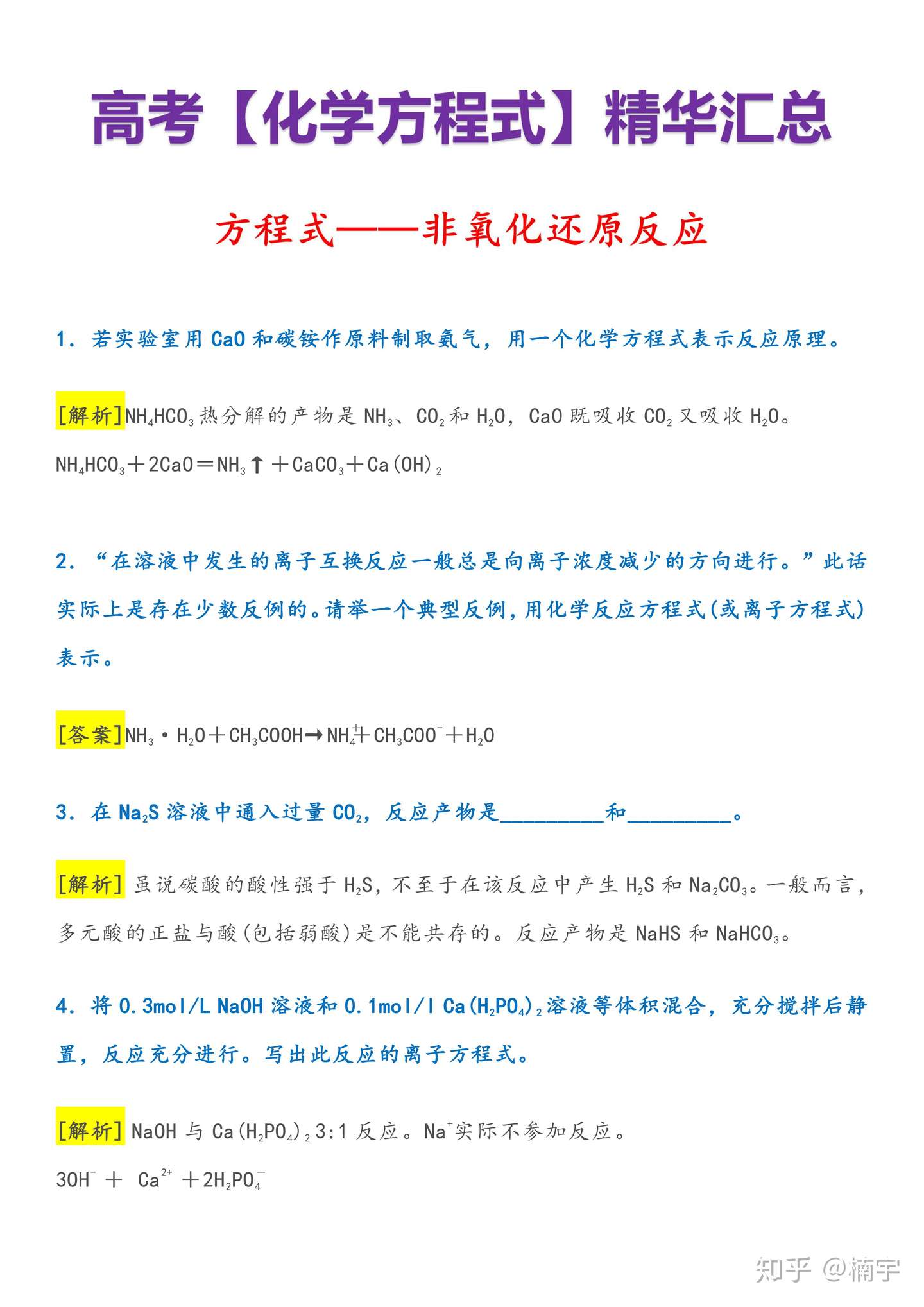 学霸舔屏 满分 化学方程式 精华汇总 90 的同学没看过 知乎