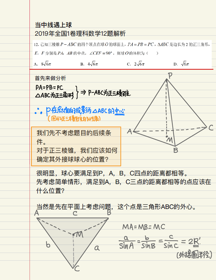 当中线遇上球 120分必看 2019年全国1卷理科数学12题解析 知乎