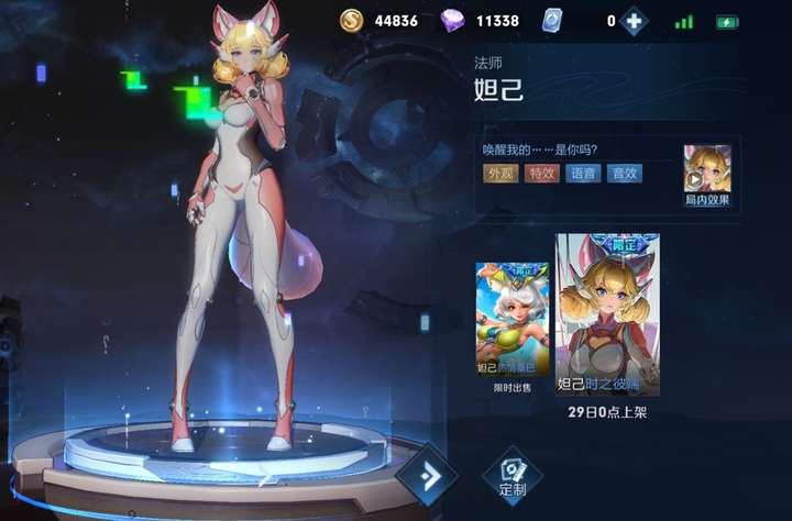 如何评价《王者荣耀》妲己新皮肤「时之彼端」?