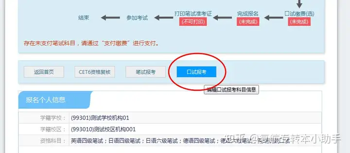 英语四六级考试报名详细流程！(英语四六级考试报名详细流程视频)