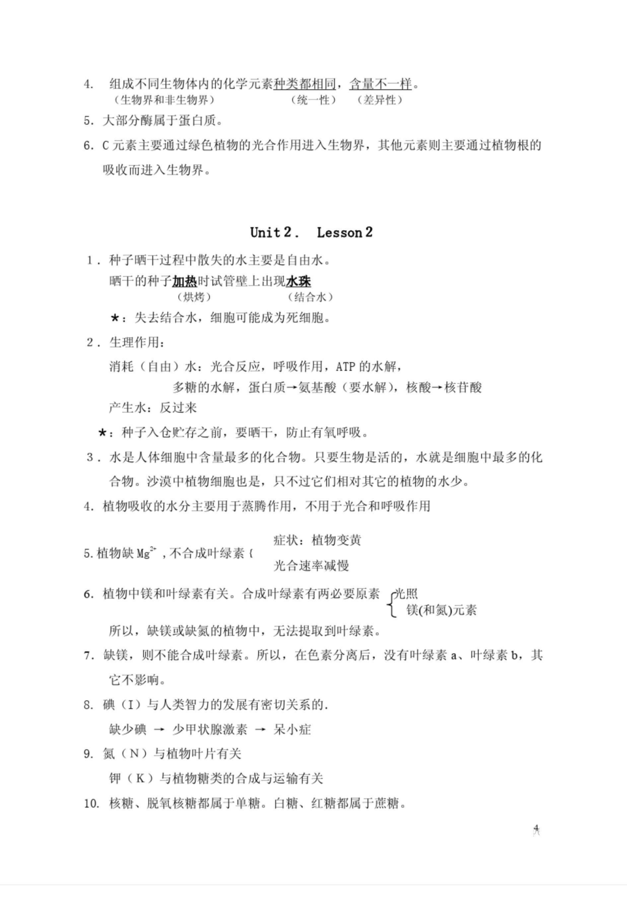 高中生物 高中生物学霸整理笔记 复习必备 家长转给孩子 知乎