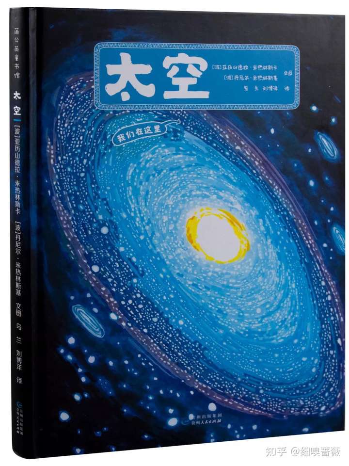 求推荐有哪些与宇宙有关的儿童绘本?