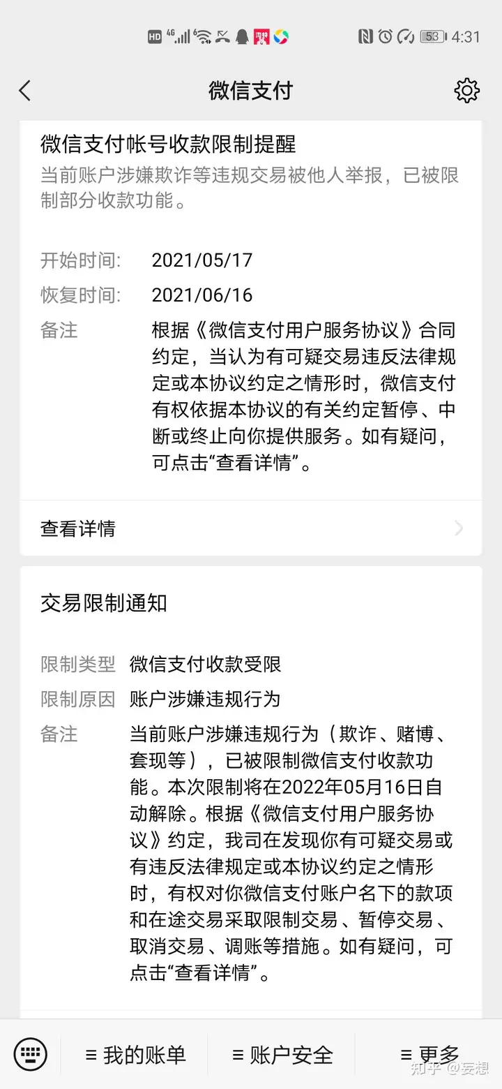 自己QQ检举我，管制我付款一年，结果不到三天就全盘撤除了，疯你这个造假者