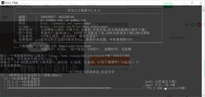 慕课网课视频下载神器，学无止慕课Mooc下载器，中国大学，网易云课堂，腾讯课堂，超星学习通，爱课程，学堂在线，智慧树，视频课件下载(慕课的下载地址怎么改不了)