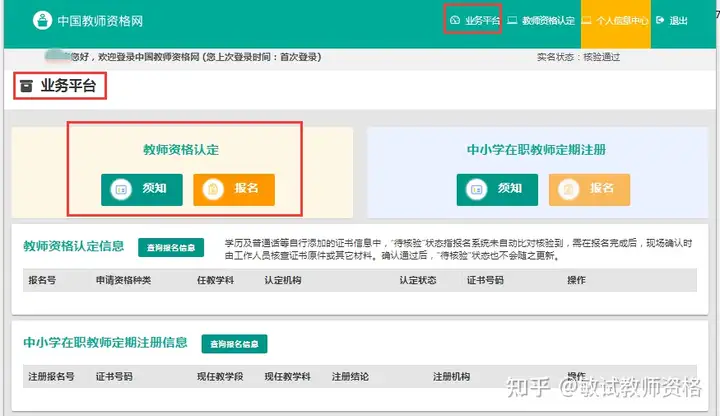 2021年教师资格证认定网上报名流程指导(教师资格证认定网上报名入口网站)