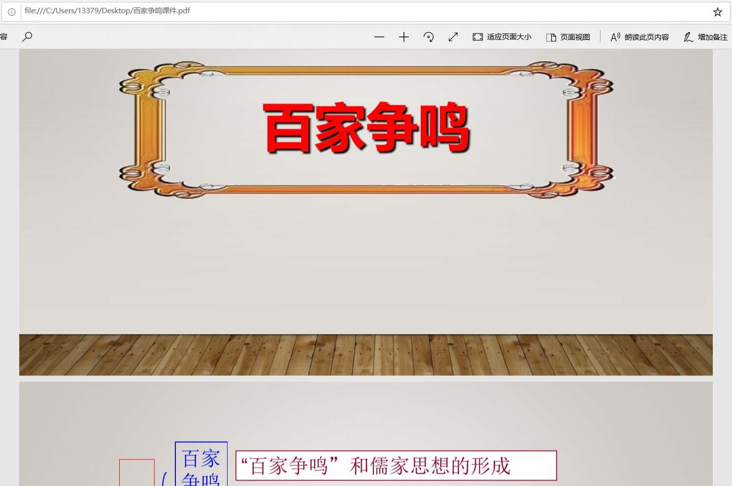 Ppt中如何应用幻灯片母版 蜂蜜演示