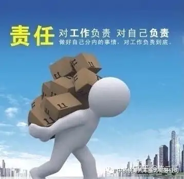 为自己的工作承担责任当我们谈论工作中的责任心我们在谈什么