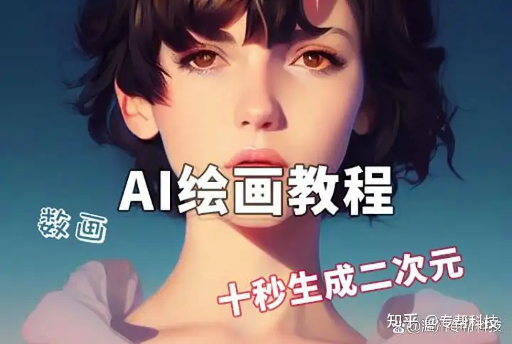 AI把照片一键生成漫画图怎么弄？详细ai绘画教程都在这里