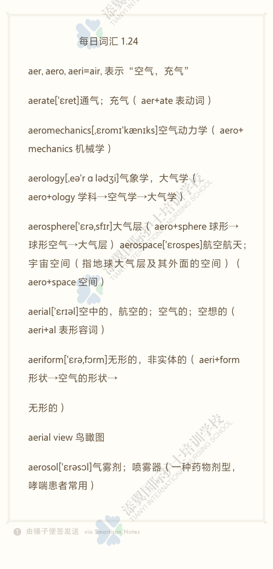 每日医学术语词汇分享 16 知乎