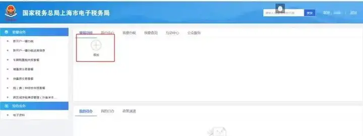 图片[7]-事关落户上海！税单的分类与拉取最全操作指南！-落沪窝