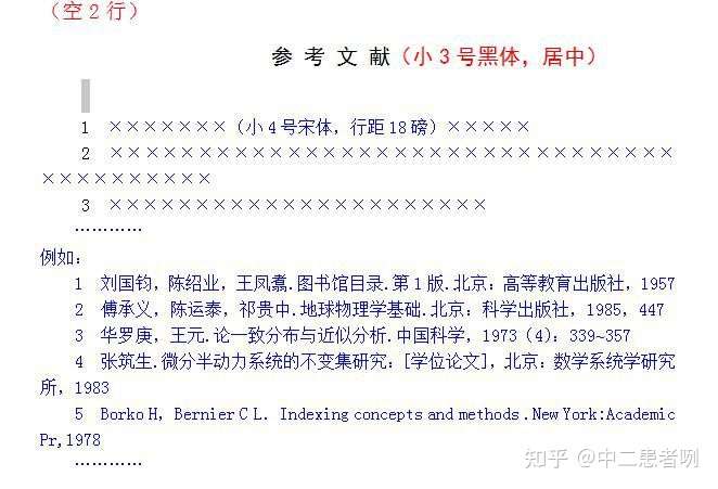 关于参考文献的问题 知乎