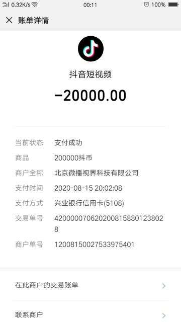 抖音充值5000截图图片