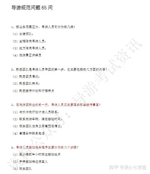 学习资源丨导游证考试相关资料分享-2024年插图7 学习资源丨导游证考试相关资料分享-2024年插图7