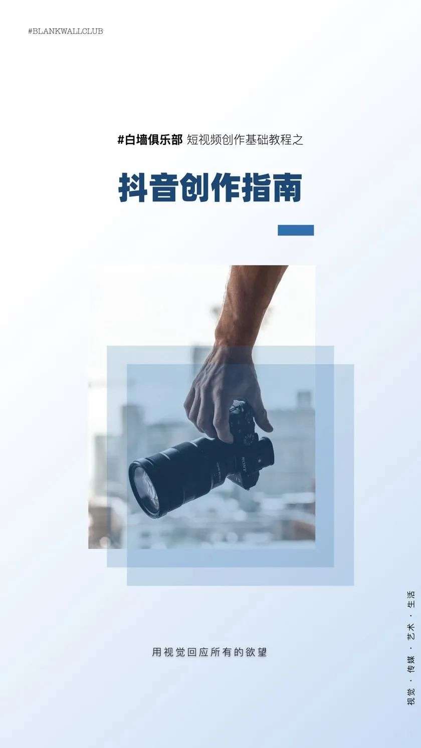 白墙俱乐部西蒙(孙默)|抖音创作指南:踏上“成为百万大号”的逆袭之路|芝识分享百度网盘下载