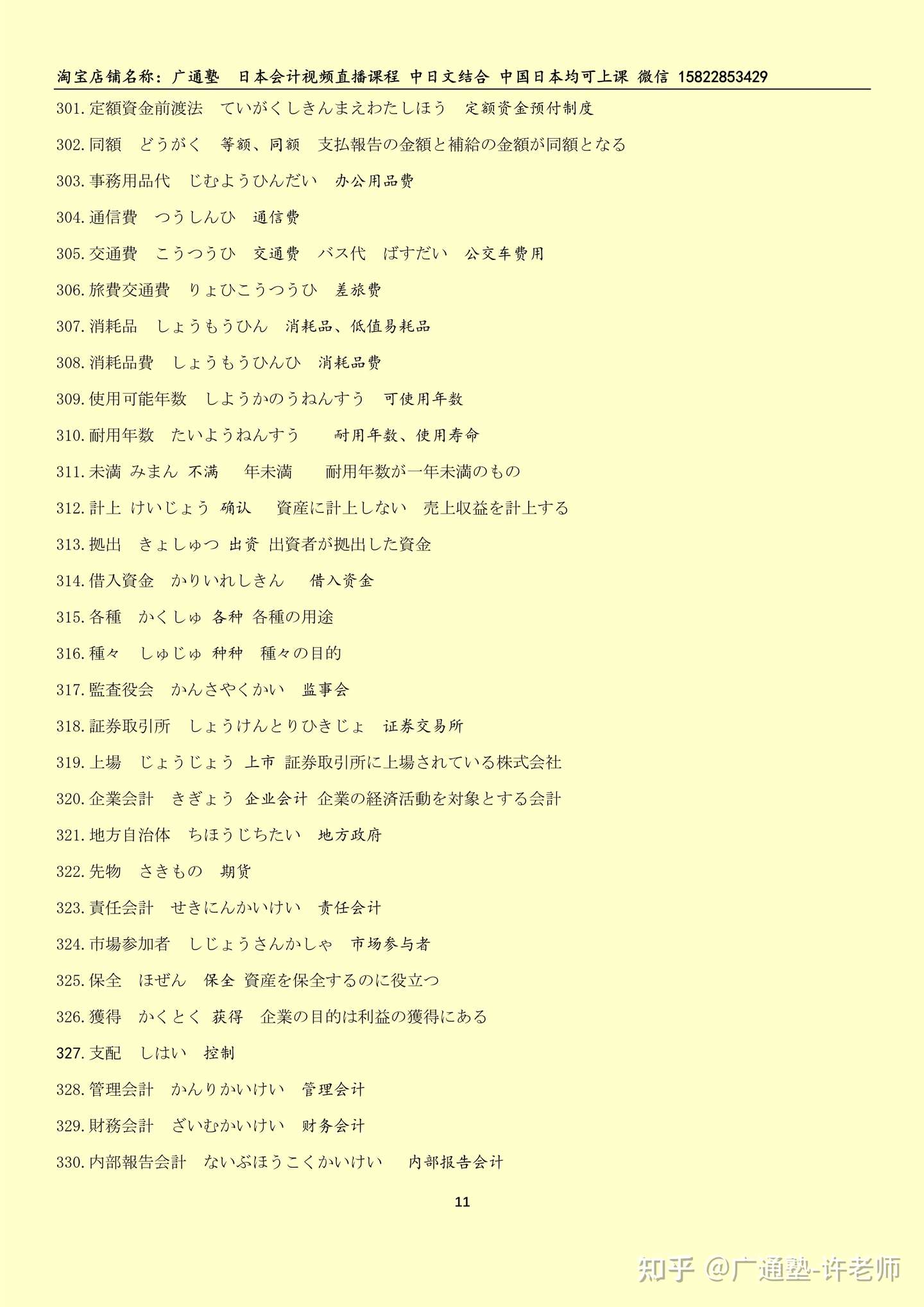2345财务日语词汇 1 420 知乎