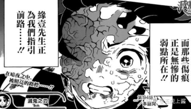 鬼灭之刃195话 缘一的刀伤有三个作用 令无惨真害怕的是第三个 知乎