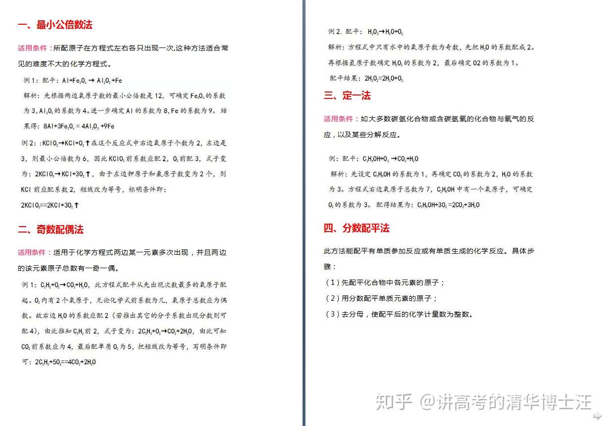 高中化学学得想发疯 这篇攻略帮你搞定化学学习中的难题 化学考高分 知乎
