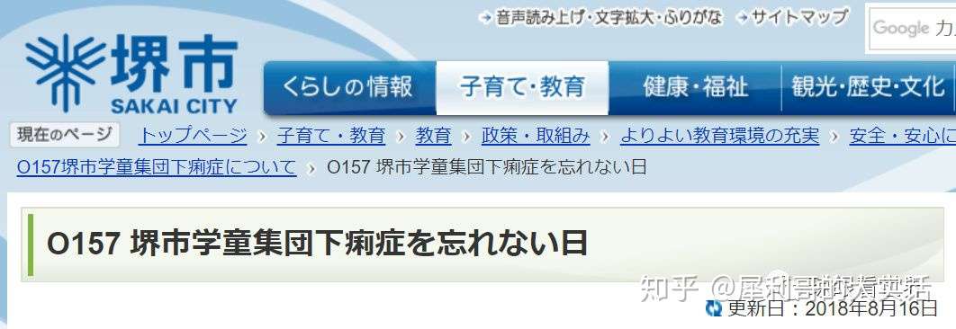 日本最大校园食中毒事件 9523人感染3人死亡 新法因此而生 知乎