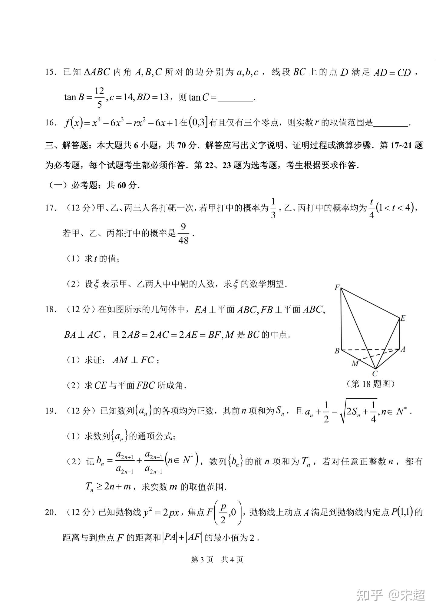 转载 Thussat21年1月诊断性测试文科数学试卷 知乎