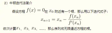 计算平方根和牛顿迭代法 知乎